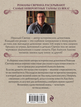 Николай Свечин: Как Лыков не стал генералом