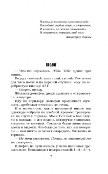 Меган Эббот: Как ты смеешь