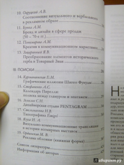 Пигулевский, Межецкая, Овруцкий: Визуальные коммуникации в рекламе и дизайне