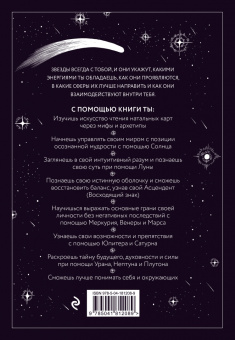 Джулиана Маккарти: Звезды с тобой. Современное руководство по астрологии