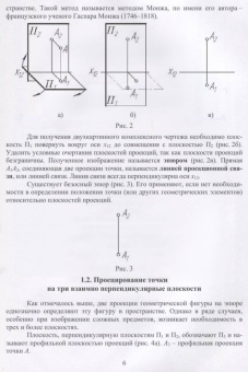 Леонова, Разумнова: Начертательная геометрия в примерах и задачах. Учебное пособие для СПО