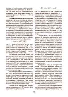 Кузнецов, Тюрин, Семенов: Гигиена и технологии содержания животных. Учебник