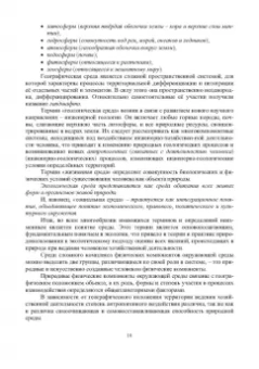 Григулецкий, Савенок, Рахматуллин: Экологическаие аспекты при строительстве нефтятных и газовых скважин