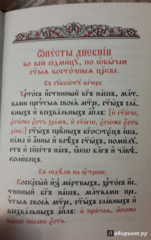 Служебник. Литургия Святителя Иоанна Златоустого