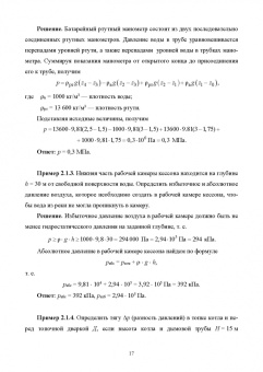 Евгений Крестин: Решебник по гидравлике. Учебное пособие