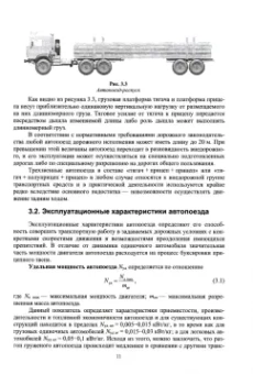 Владимир Волков: Обеспечение грузовых перевозок на автомобильном транспорте. Учебное пособие