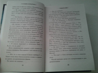 Татьяна Бочарова: Планета лжи
