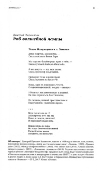 Журнал "Знамя" 12. 2017