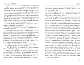 Александр Куприн: Яма