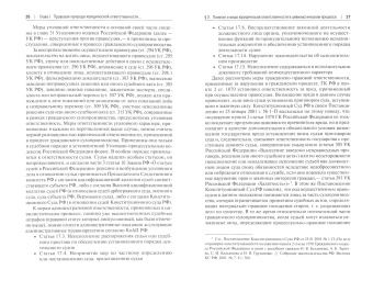 Марат Загидуллин: Юридическая ответственность в российском судебном цивилистическом процессе и альтернативных проц.