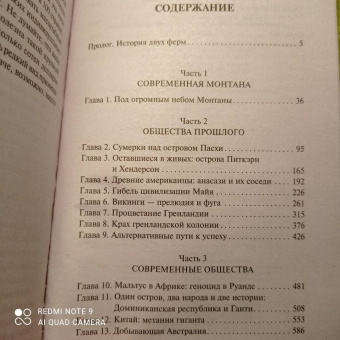 Джаред Даймонд: Коллапс. Почему одни общества приходят к процветанию, а другие - к гибели