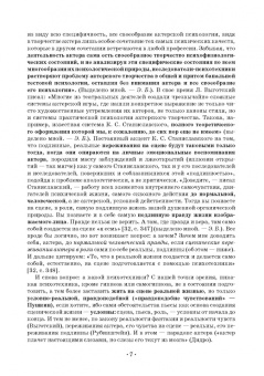 Эдуард Бутенко: Сценическое перевоплощение. Теория и практика. Учебное пособие для СПО