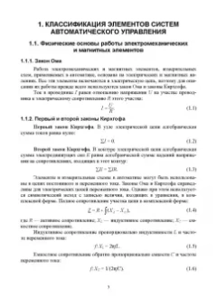 Гаштова, Зулькайдарова, Мананкина: Технология формирования систем автоматического управления типовыми технологическими процессами