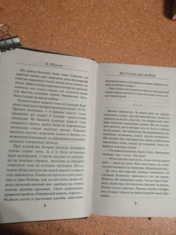 Валерий Шарапов: Жестокое эхо войны
