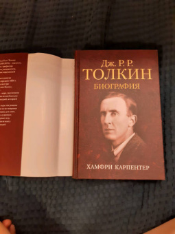 Хамфри Карпентер: Джон Р. Р. Толкин. Биография