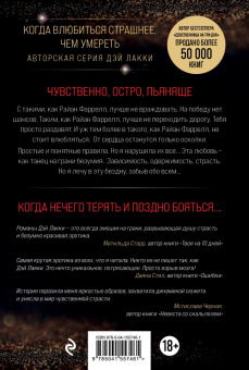 Лакки Дэй: Девочка. Влюбиться в него страшнее, чем умереть