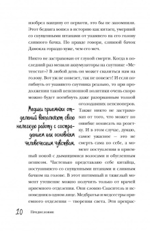 Сату Гажярдо: Медсестра спешит на помощь. Истории для улучшения здоровья и повышения настроения
