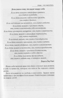 Чизбру, Вудхаус, Гриффитс: Йога для ваших детей