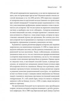 Аланна Коллен: 10% Human. Как микробы управляют людьми