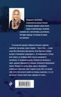 Татьяна Бочарова: Семейная идиллия