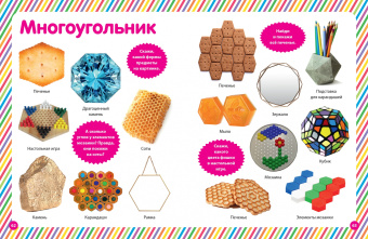 Предметы, цвета и формы