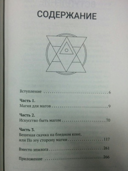 Борис Моносов: Большая книга мага. Ритуалы, практики, техники от Атлантиды до Апокалипсиса