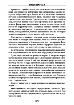 Карина Таро: Школа практической магии. Первый курс. Том 3