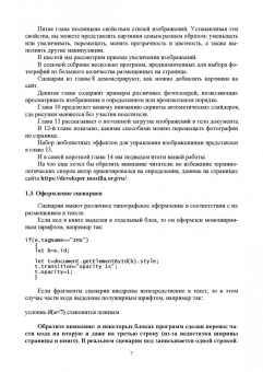Валерий Янцев: JavaScript. Картинки, галереи, слайдеры. Учебное пособие для СПО