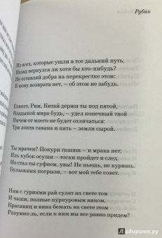 Омар Хайям: Рубаи