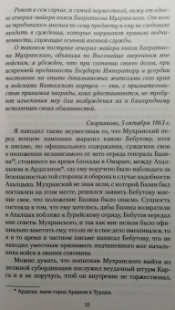 Николай Муравьев-Карсский: Возвращение с Кавказа. 1855-1856. Две поездки в Петербург. 1863