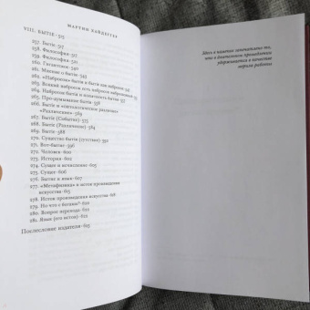 Мартин Хайдеггер: К философии ( О событии)