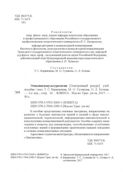 Этнолингвокультурология. Учебное пособие