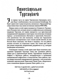 Экорту: Турсакинги. Сущность Турсианского колдовства. Том I