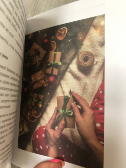 Бет Кемптон: Волшебный Новый год. Секреты радостных праздников без суеты и стресса