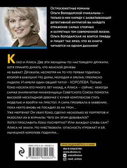 Ольга Володарская: Дефиле над пропастью