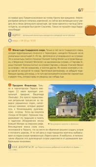 Шигапов Артур Саринович: Черногория. Котор, Будва, Херцег-Нови, Бар, Цетинье, Ульцинь, Тиват. Путеводитель + карта