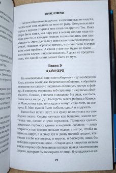 Хилари Дэвидсон: Значит, я умерла