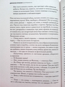 Джонатан Франзен: Безгрешность