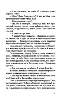 Алина Знаменская: Пленница дождя