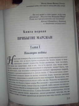 Герберт Уэллс: Машина времени. Человек-невидимка. Война миров