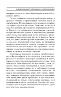 Дейл Карнеги: Как завоевывать друзей и оказывать влияние на людей