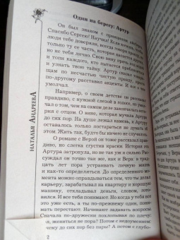 Наталья Андреева: Островитяне