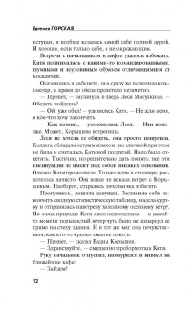Евгения Горская: Врагов не выбирают