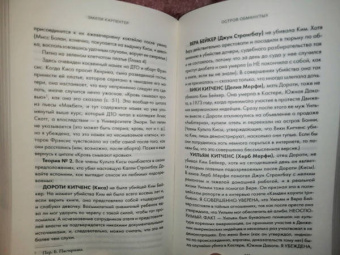 Эмили Карпентер: Остров обманутых