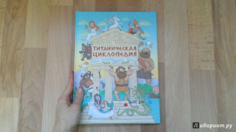 Елена Логунова: Титаническая циклопедия