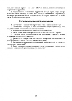 Анатолий Максименко: Ландшафтно-планировочная организация озелененных территорий населенных мест. Учебное пособие