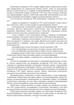 Александр Максимов: Организация проектно-изыскательской деятельности