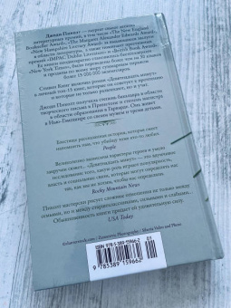 Джоди Пиколт: Девятнадцать минут