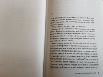 Донато Карризи: Девушка в лабиринте