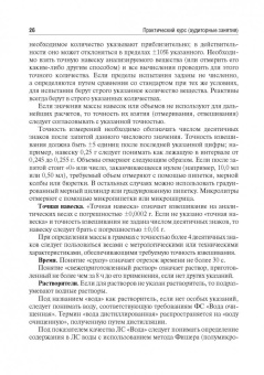 Антонов, Раменская, Ордабаева: Контроль качества и стандартизации лекарственных средств. Учебно-методическое пособие